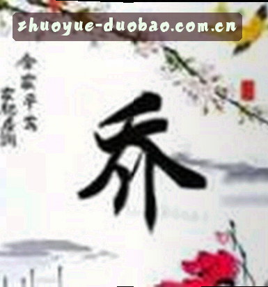 李婷