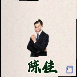 陈佳